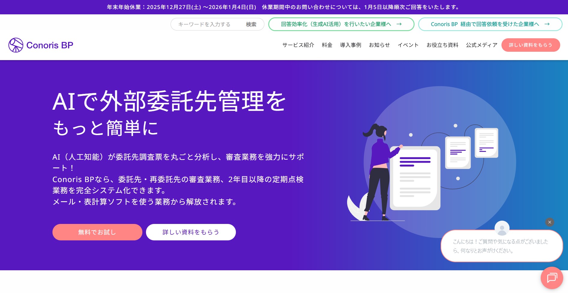 株式会社Conoris Technologies