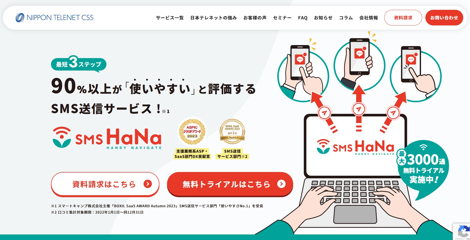 日本テレネット株式会社