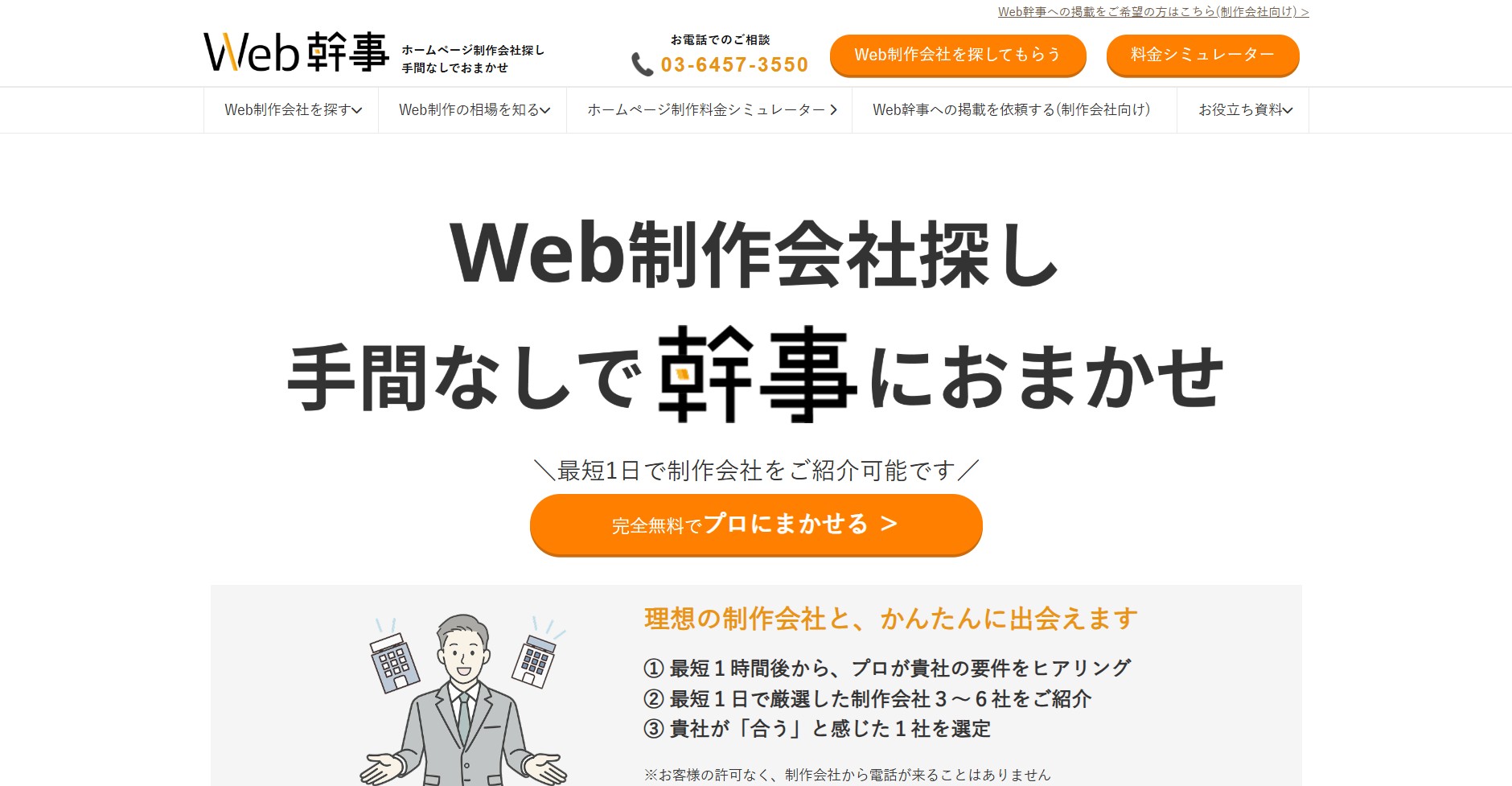 株式会社ユーティル