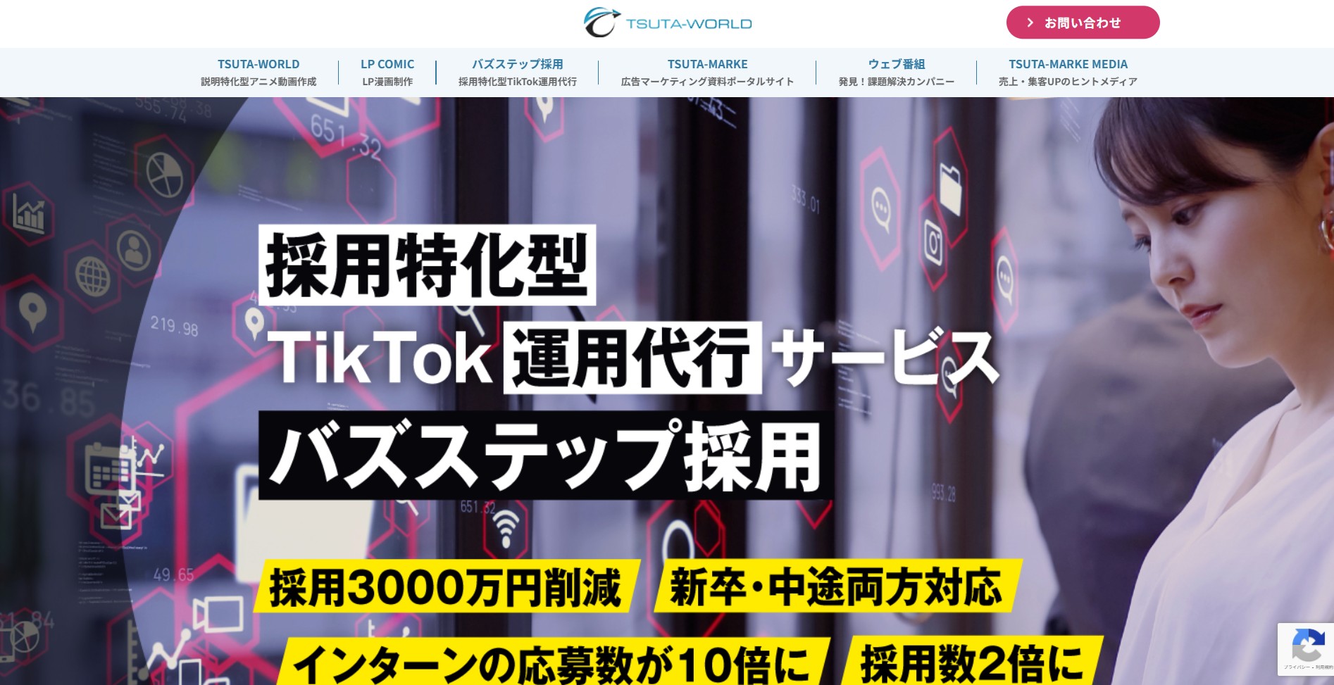 株式会社TSUTA-WORLD