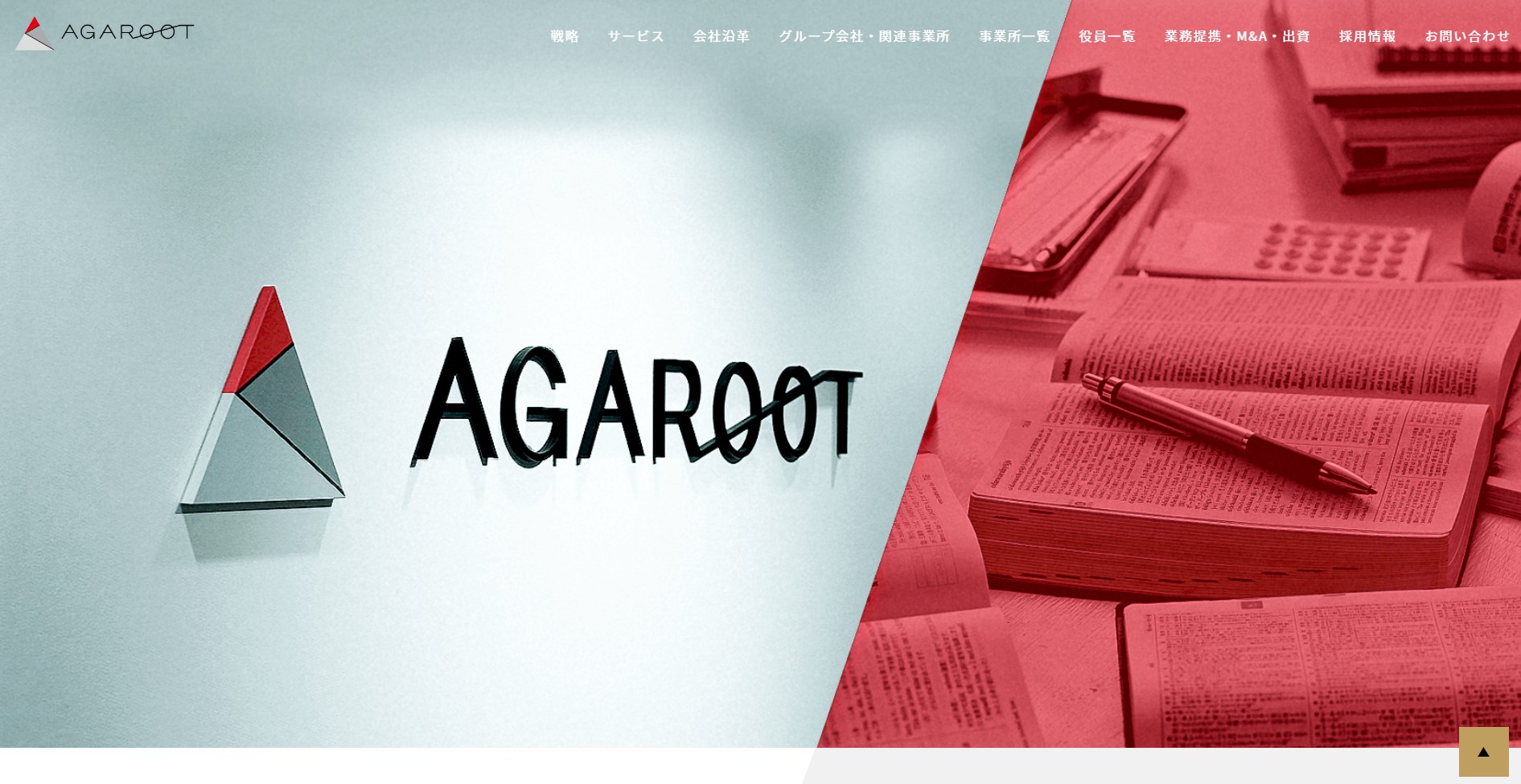 株式会社アガルート