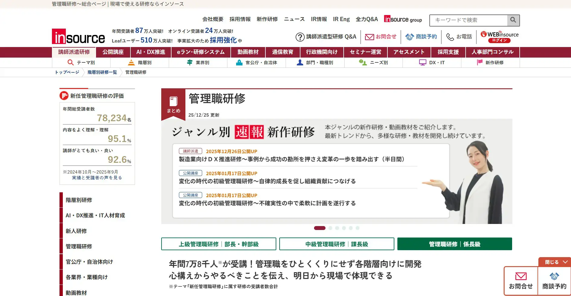 2026年版/比較表つき】管理職研修おすすめ18選を比較！選び方も紹介