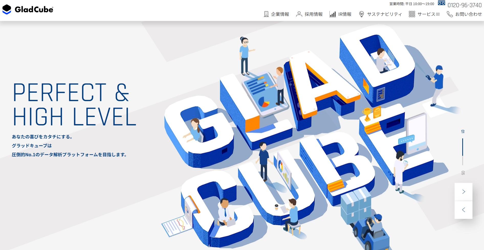 株式会社グラッドキューブ
