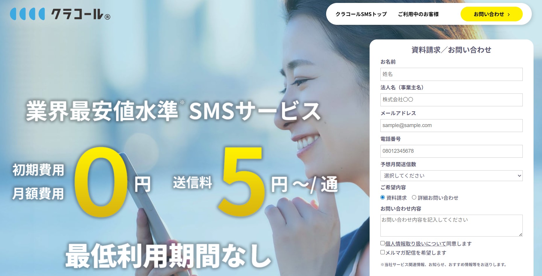 株式会社三通テレコムサービス