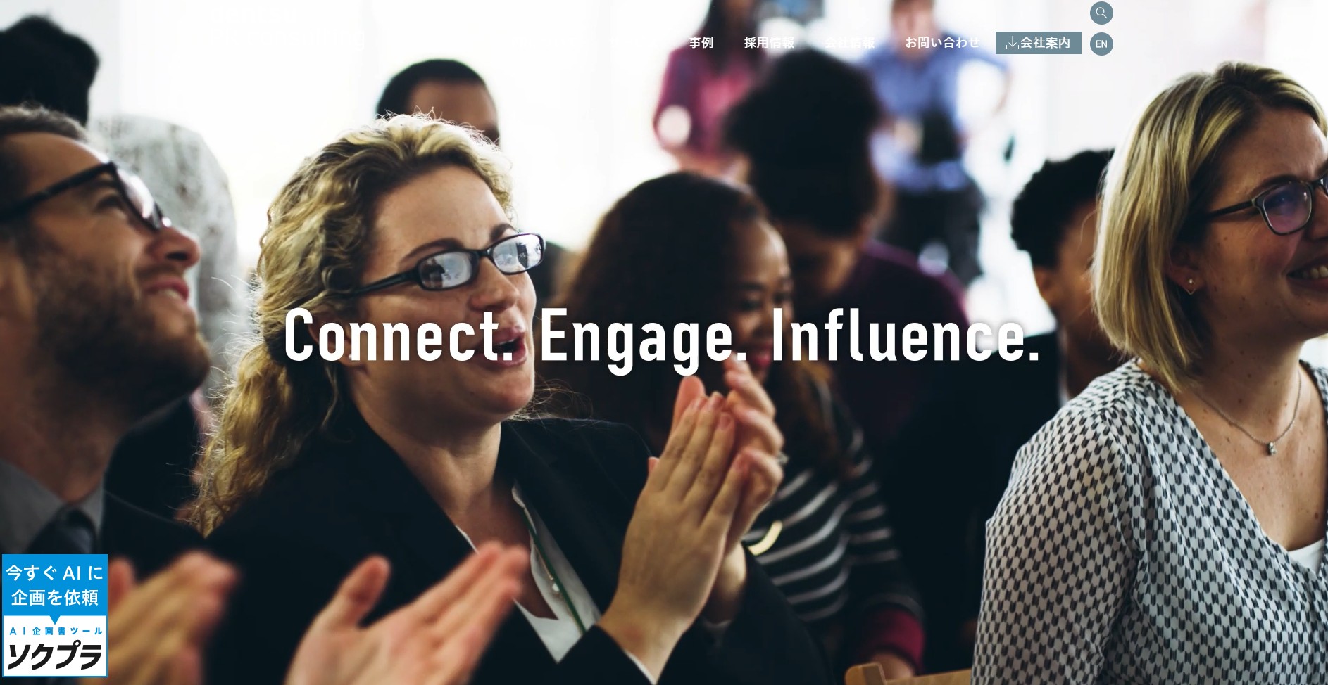 株式会社 電通PRコンサルティング