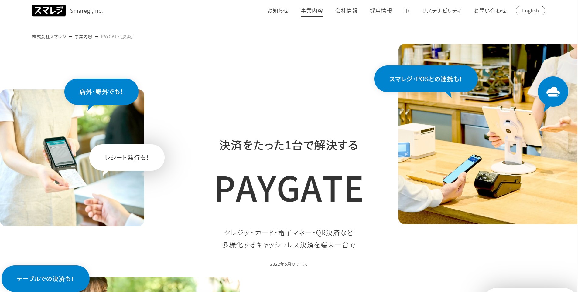 株式会社スマレジ