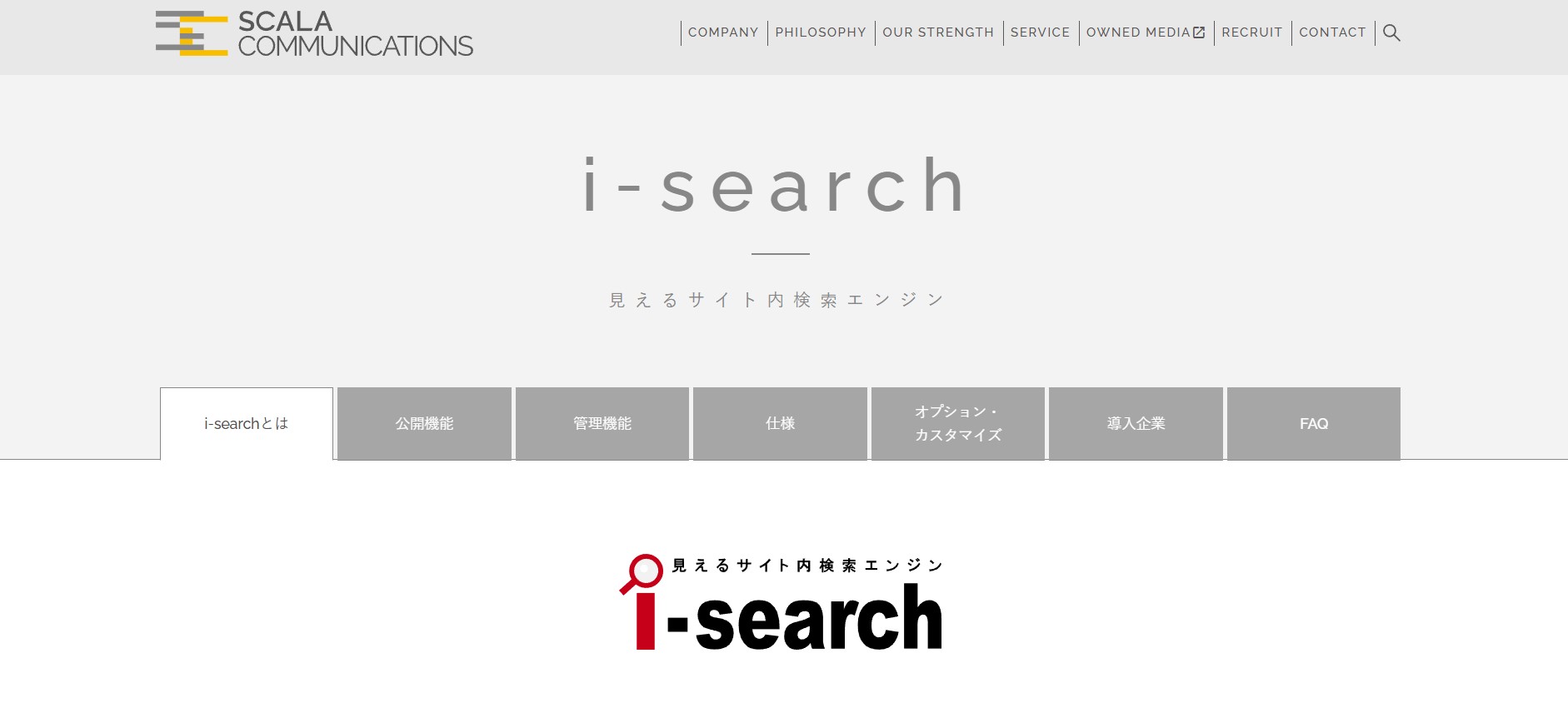 株式会社スカラコミュニケーションズ