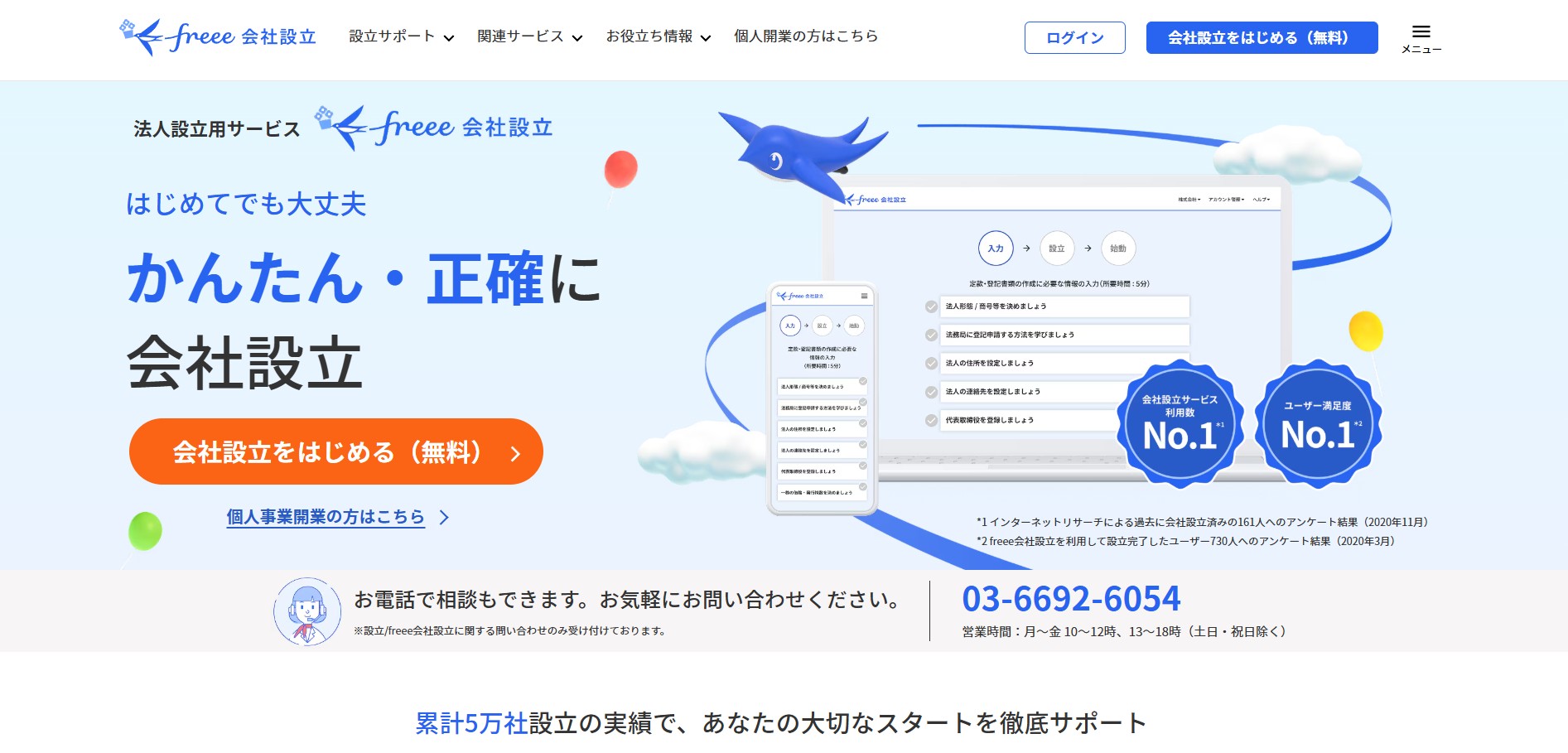 フリー株式会社