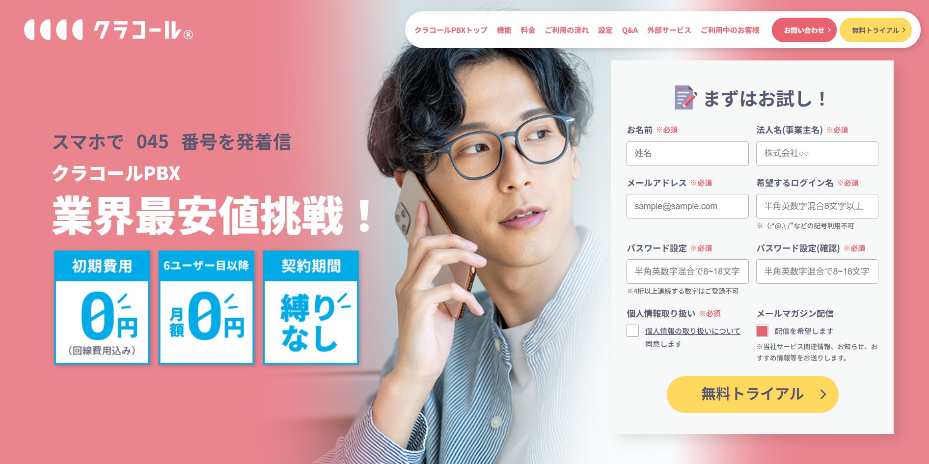 株式会社三通テレコムサービス