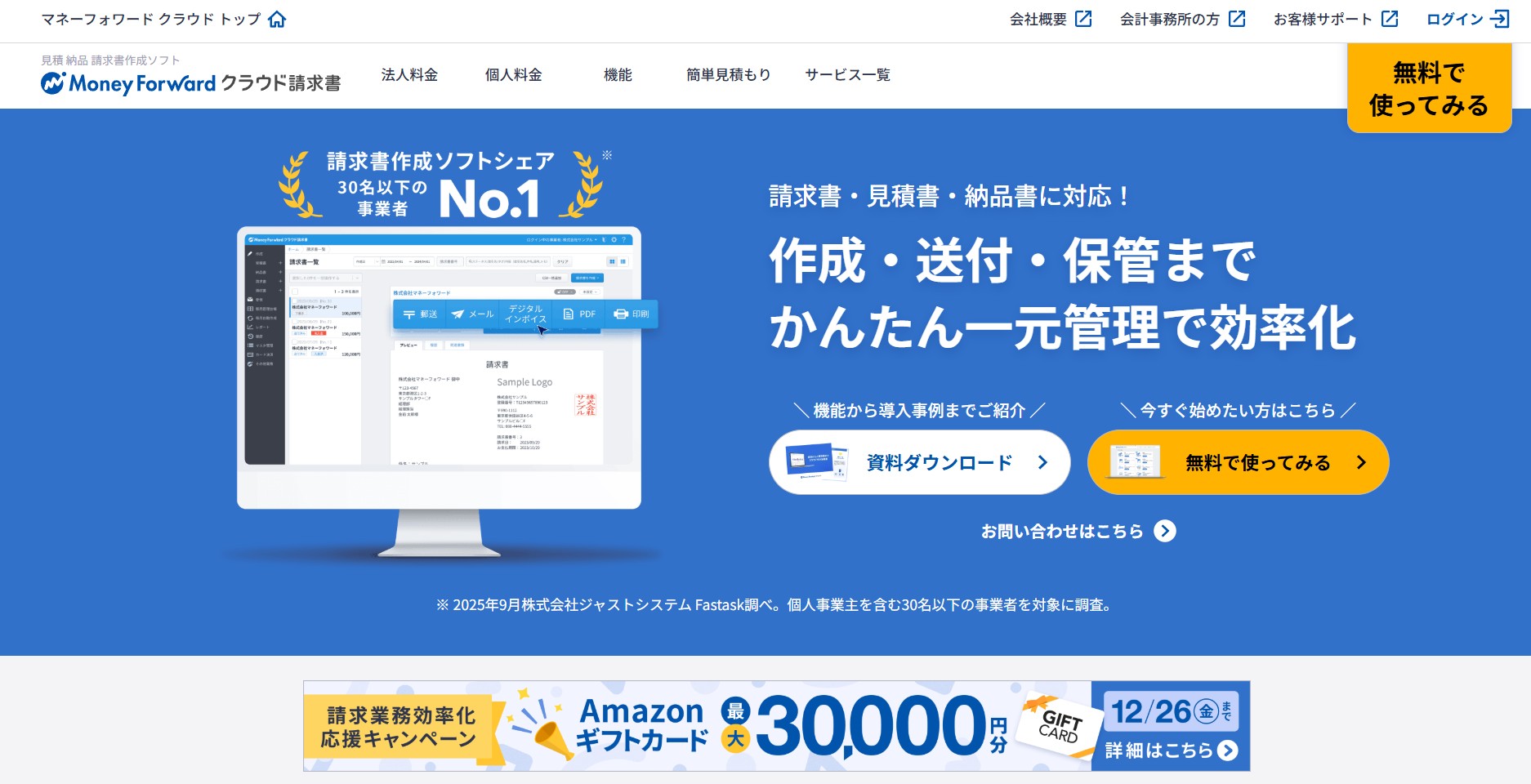 株式会社マネーフォワード