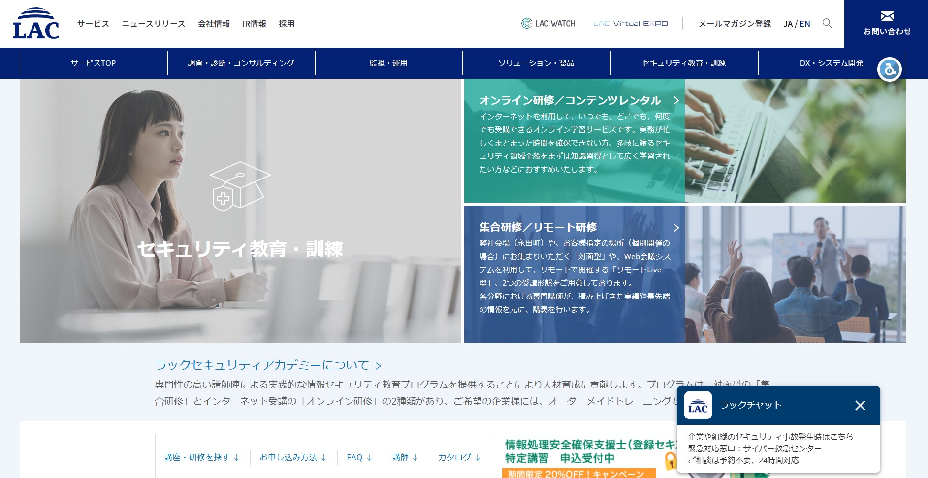 株式会社ラック