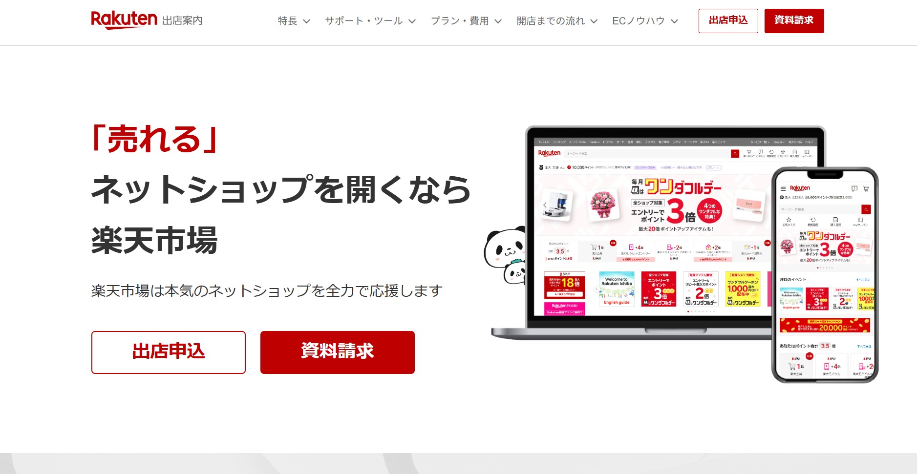 楽天グループ株式会社