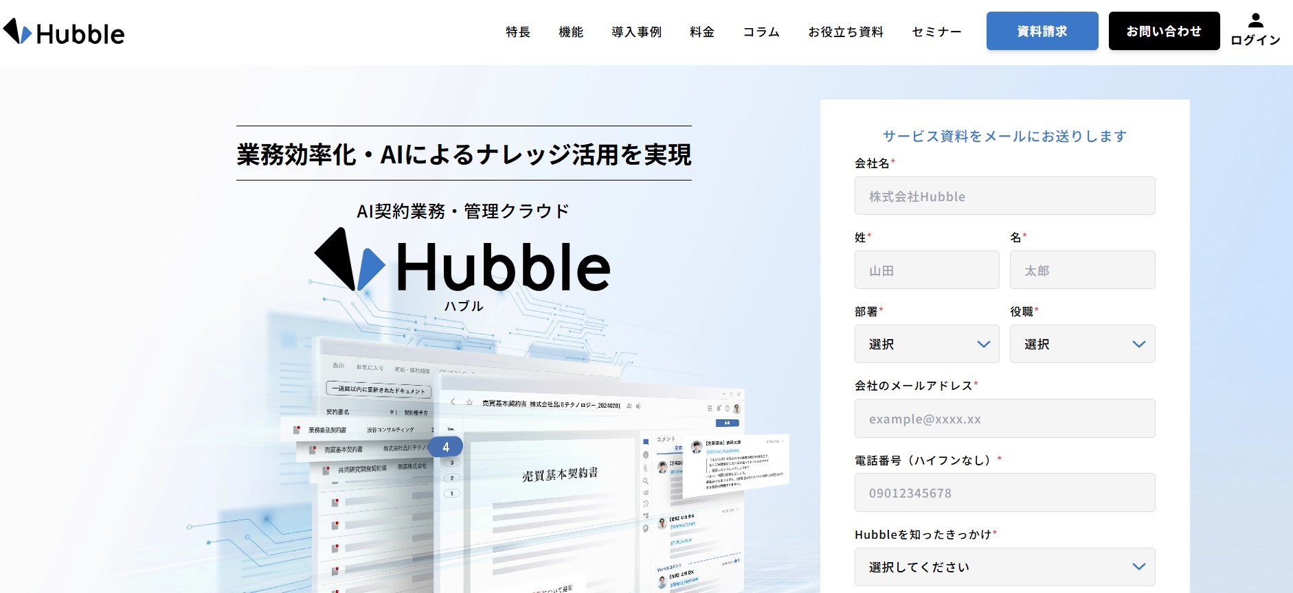 株式会社Hubble