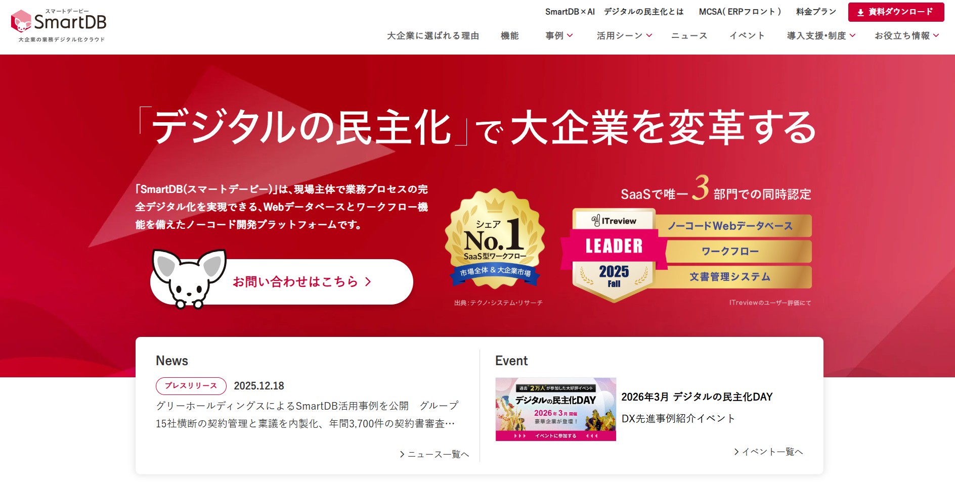 株式会社ドリーム・アーツ