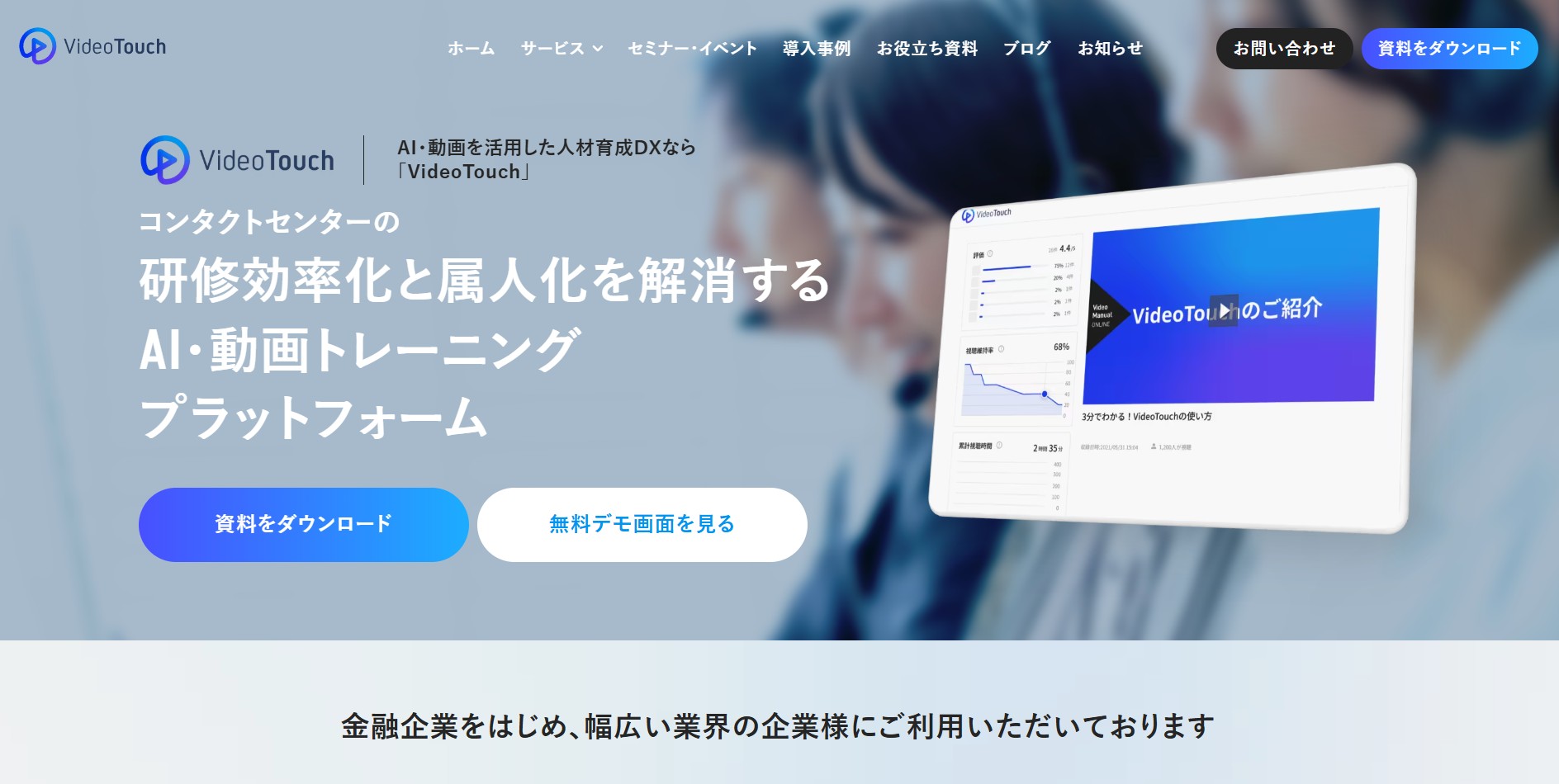 videotouch株式会社