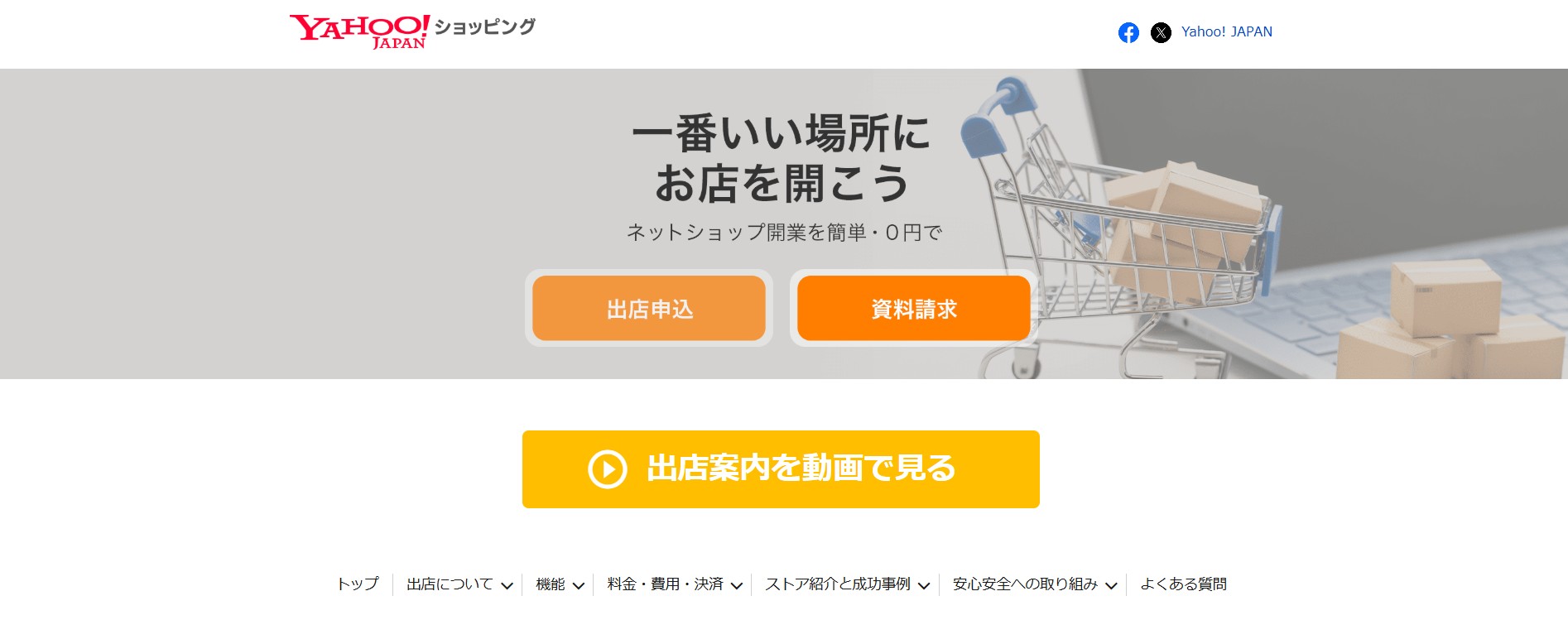 ヤフー株式会社