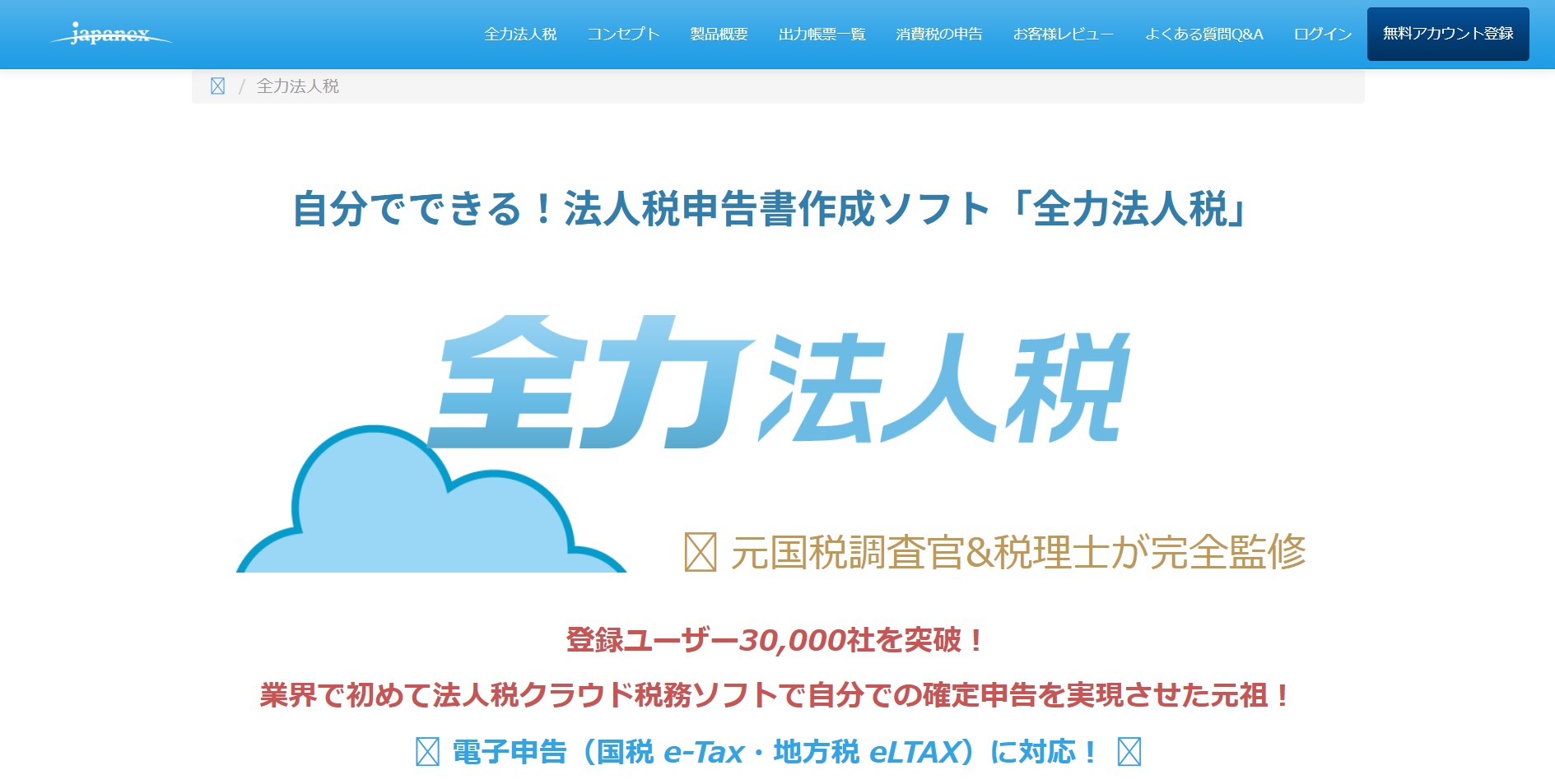 ジャパンネクス株式会社