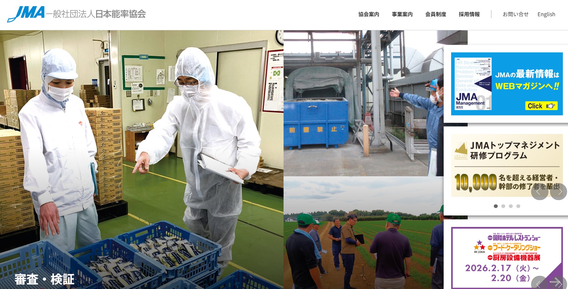 一般社団法人日本能率協会