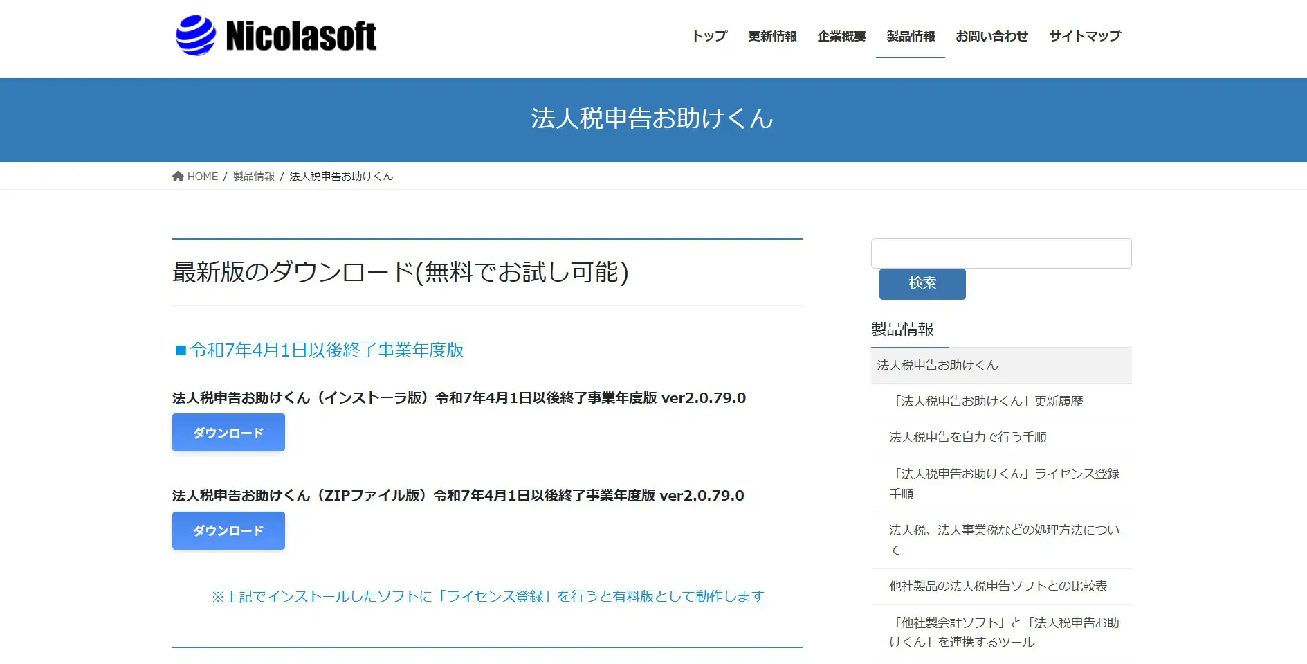 2026年版/比較表つき】法人税申告ソフトおすすめ15選を比較！選び方も