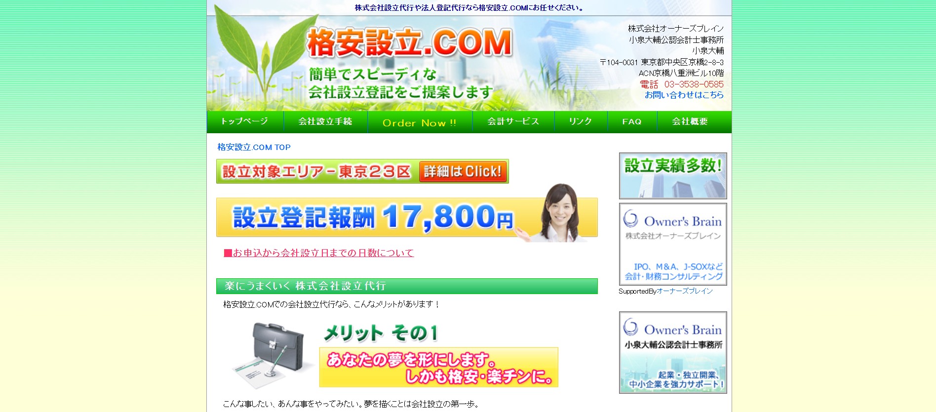 株式会社オーナーズブレイン