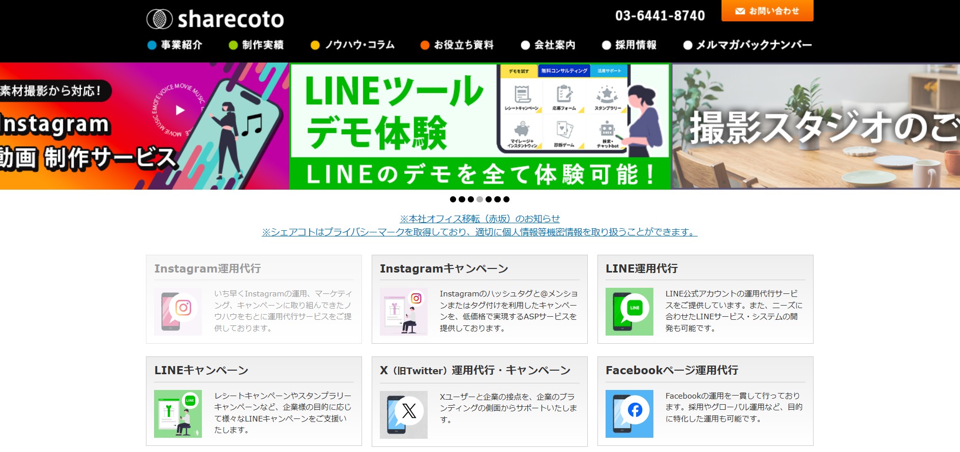 株式会社シェアコト