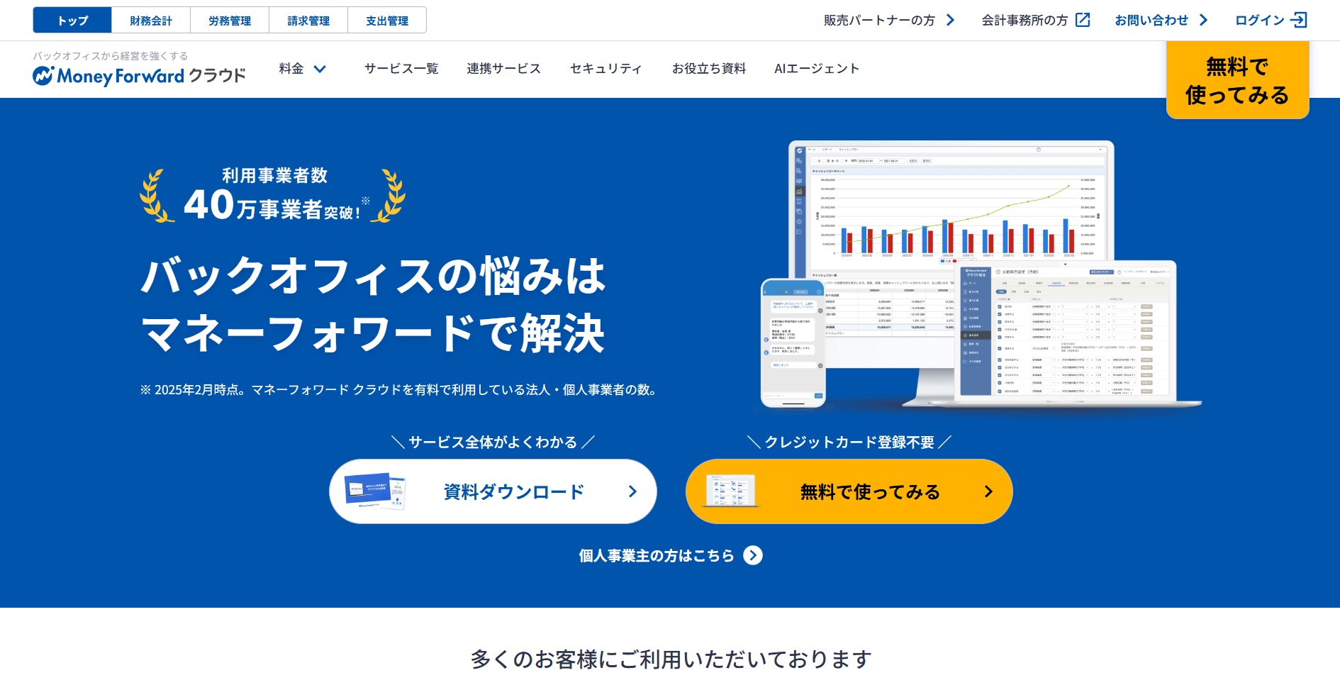 株式会社マネーフォワード