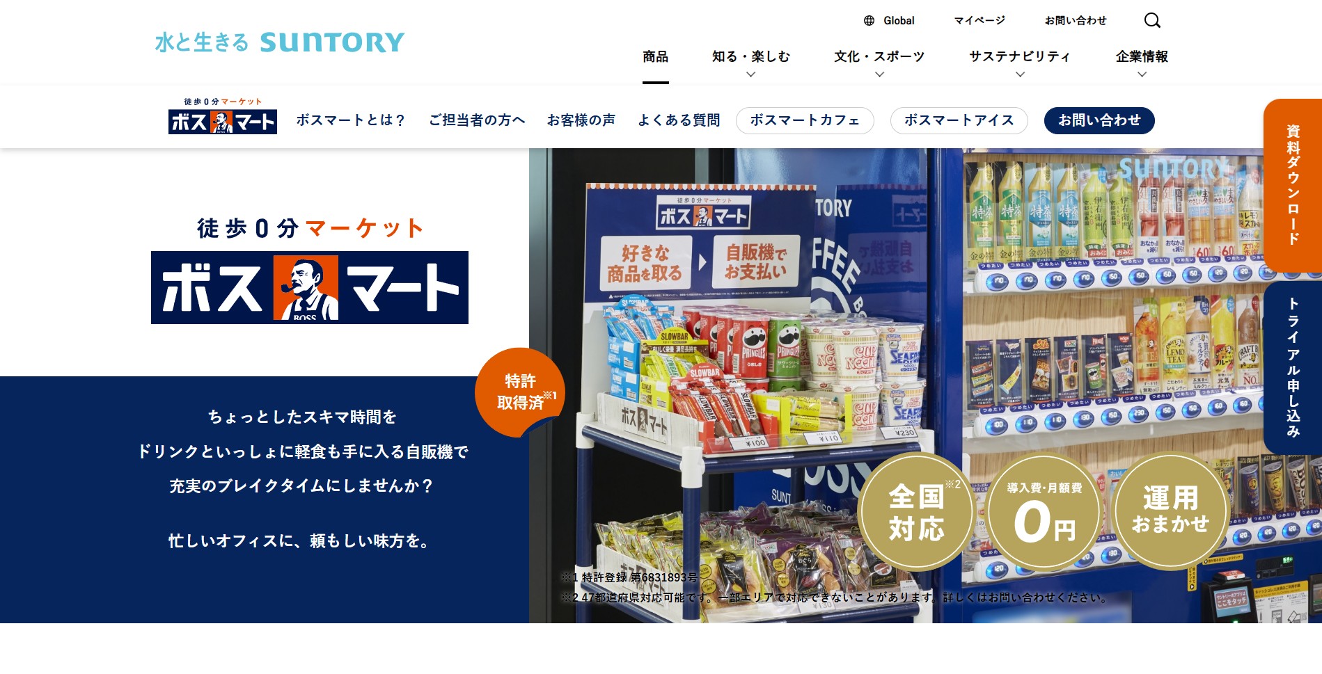 サントリーホールディングス株式会社