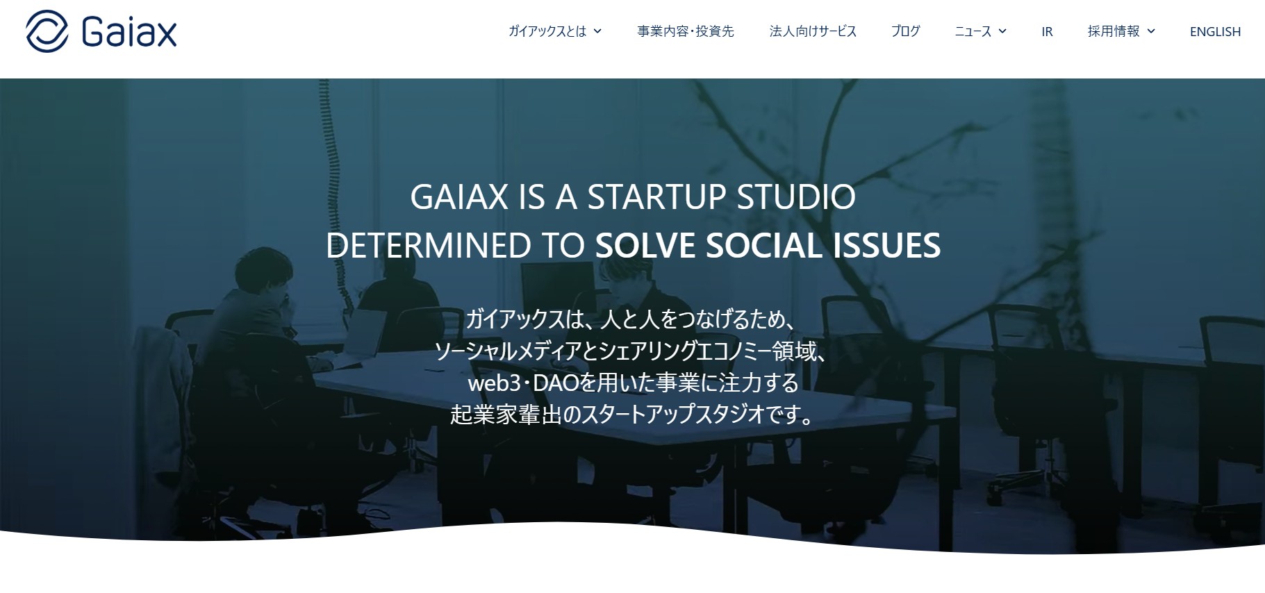 株式会社ガイアックス