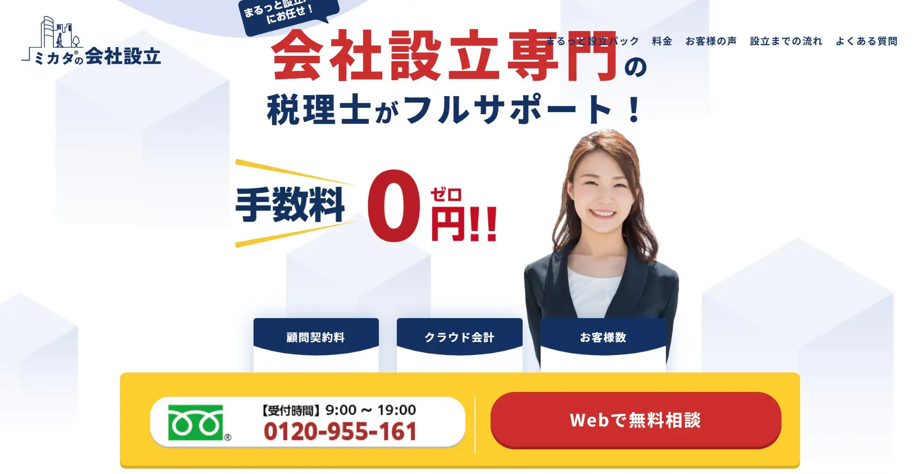 2026年版/比較表つき】会社設立代行サービスおすすめ17選を比較