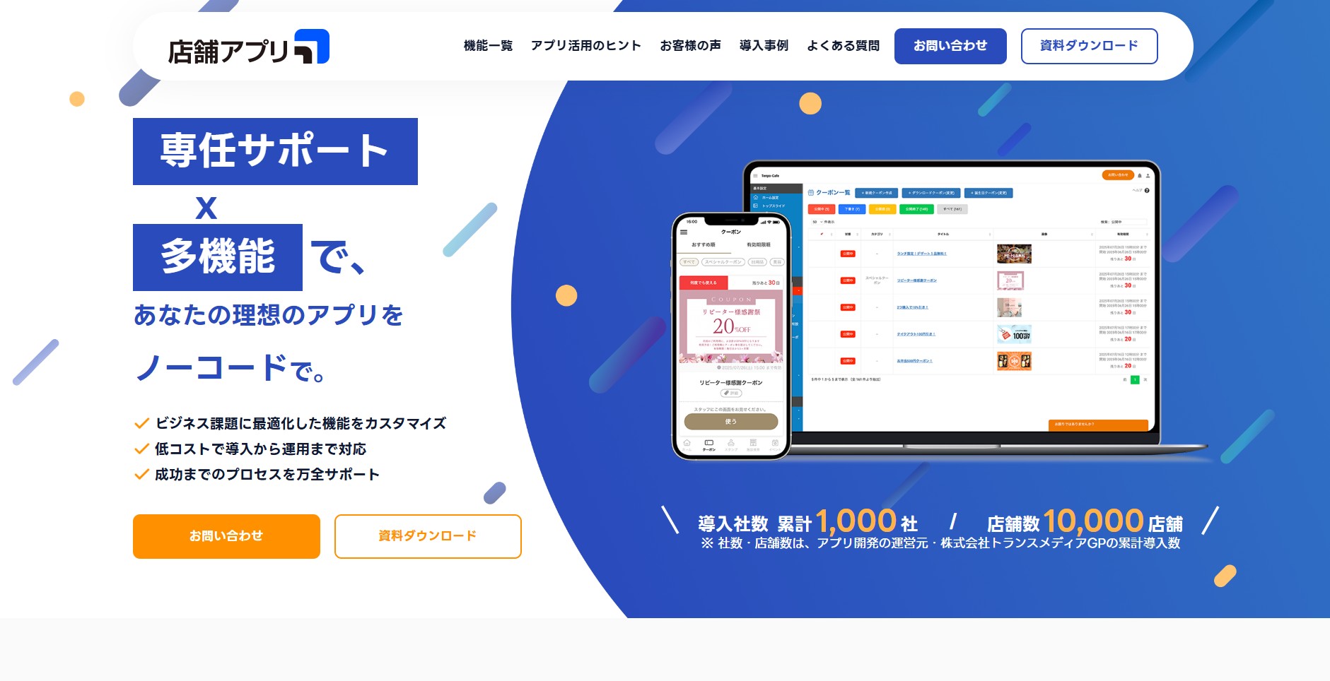 株式会社トランスメディアGP