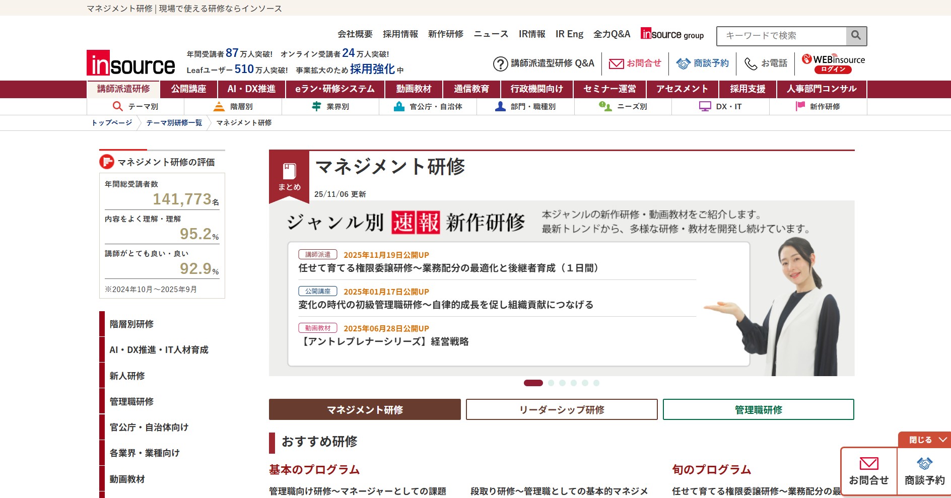 株式会社インソース