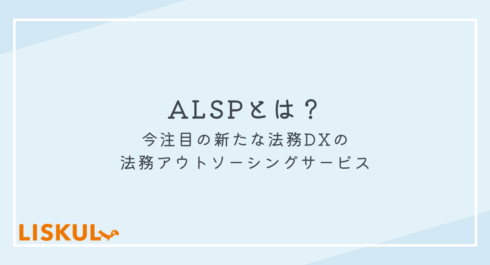 ALSP_アイキャッチ