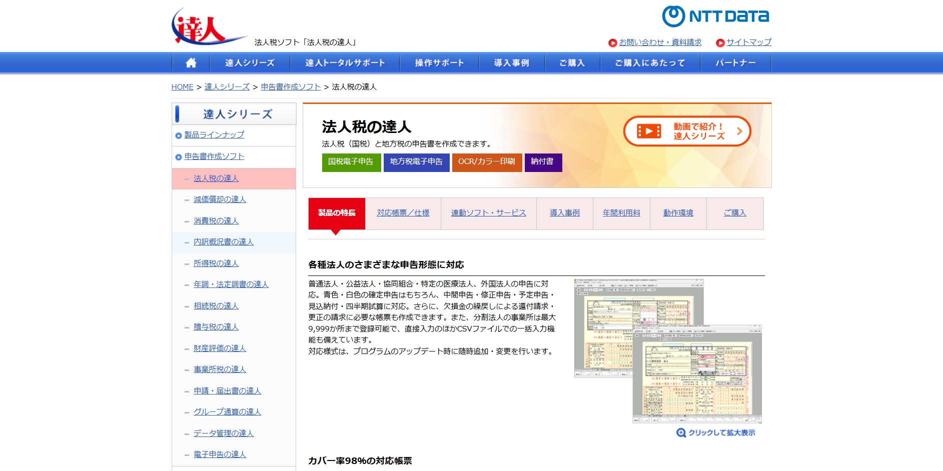 株式会社NTTデータ