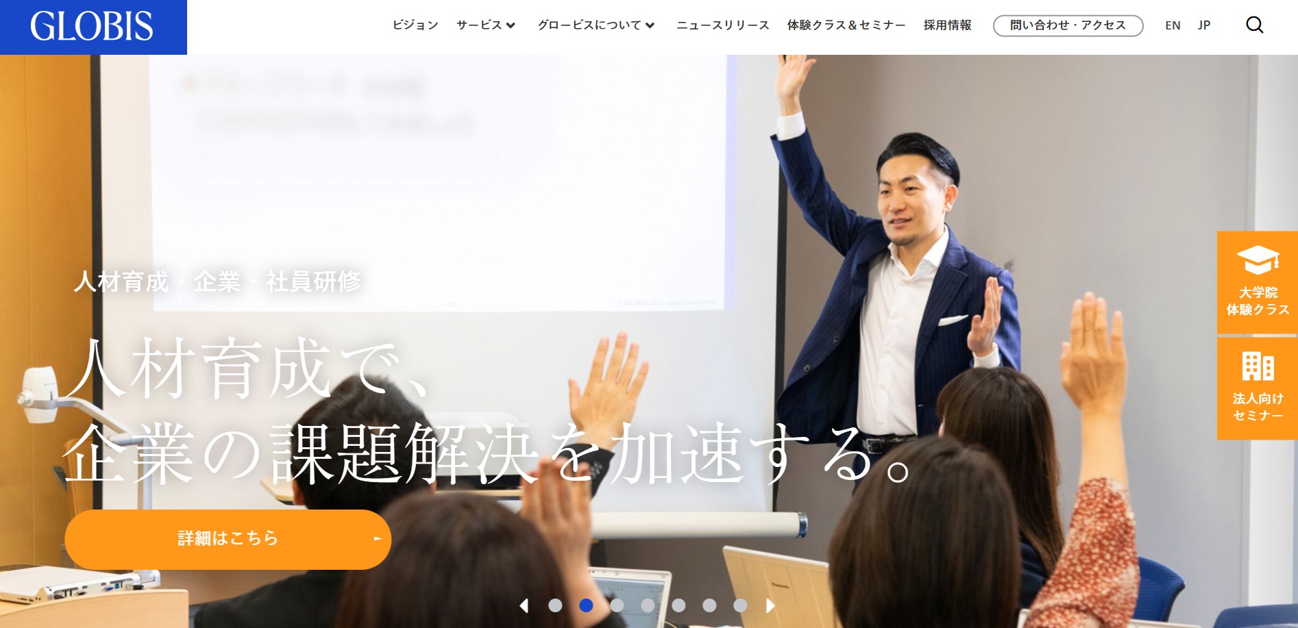 株式会社グロービス