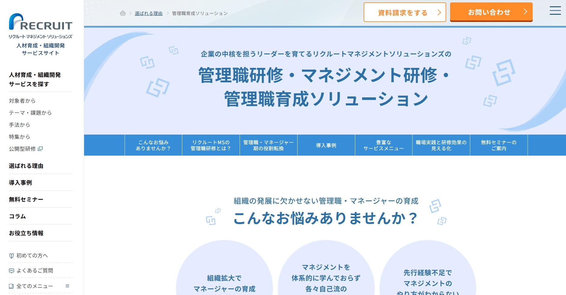 株式会社リクルートマネジメントソリューションズ
