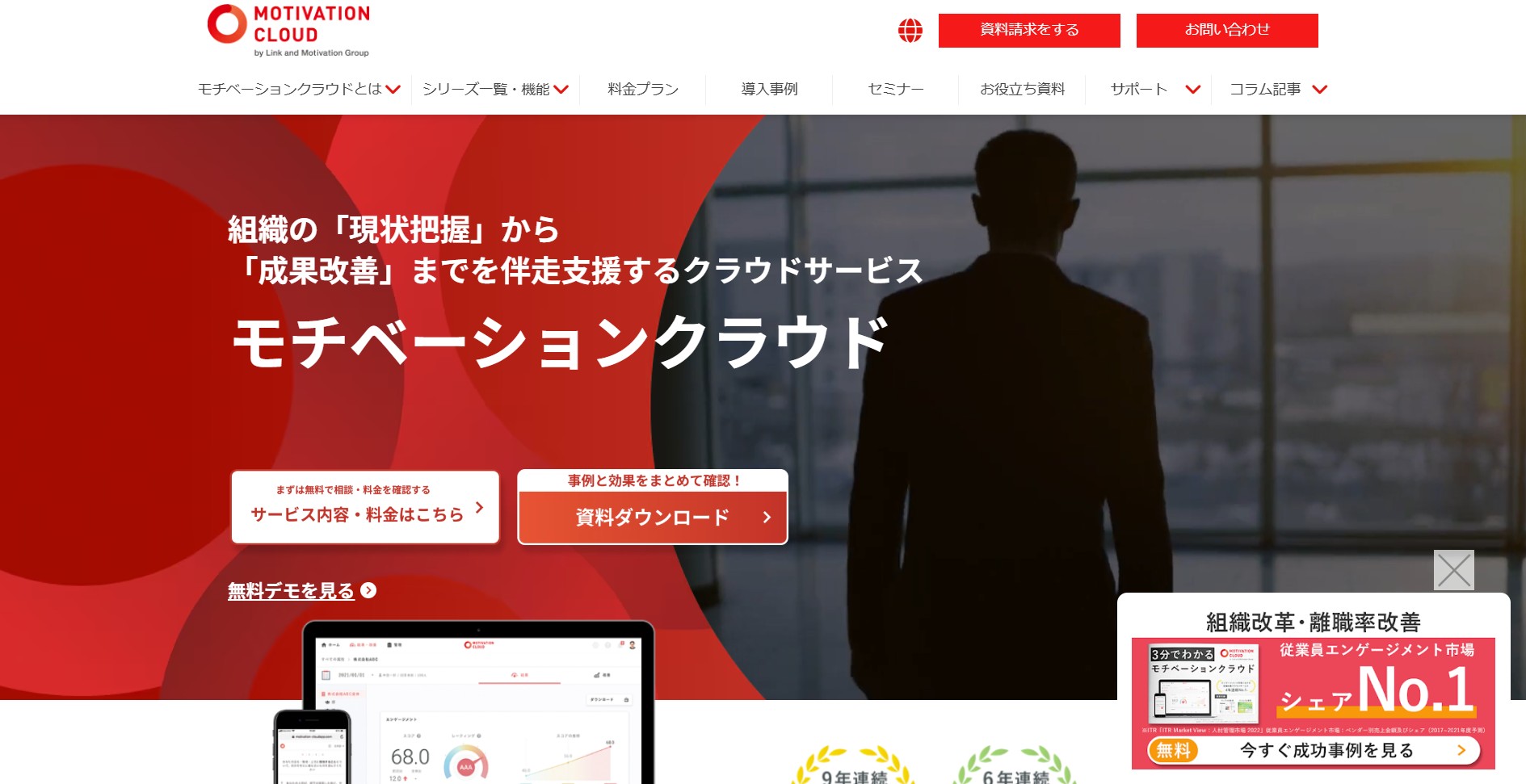 株式会社リンクアンドモチベーション