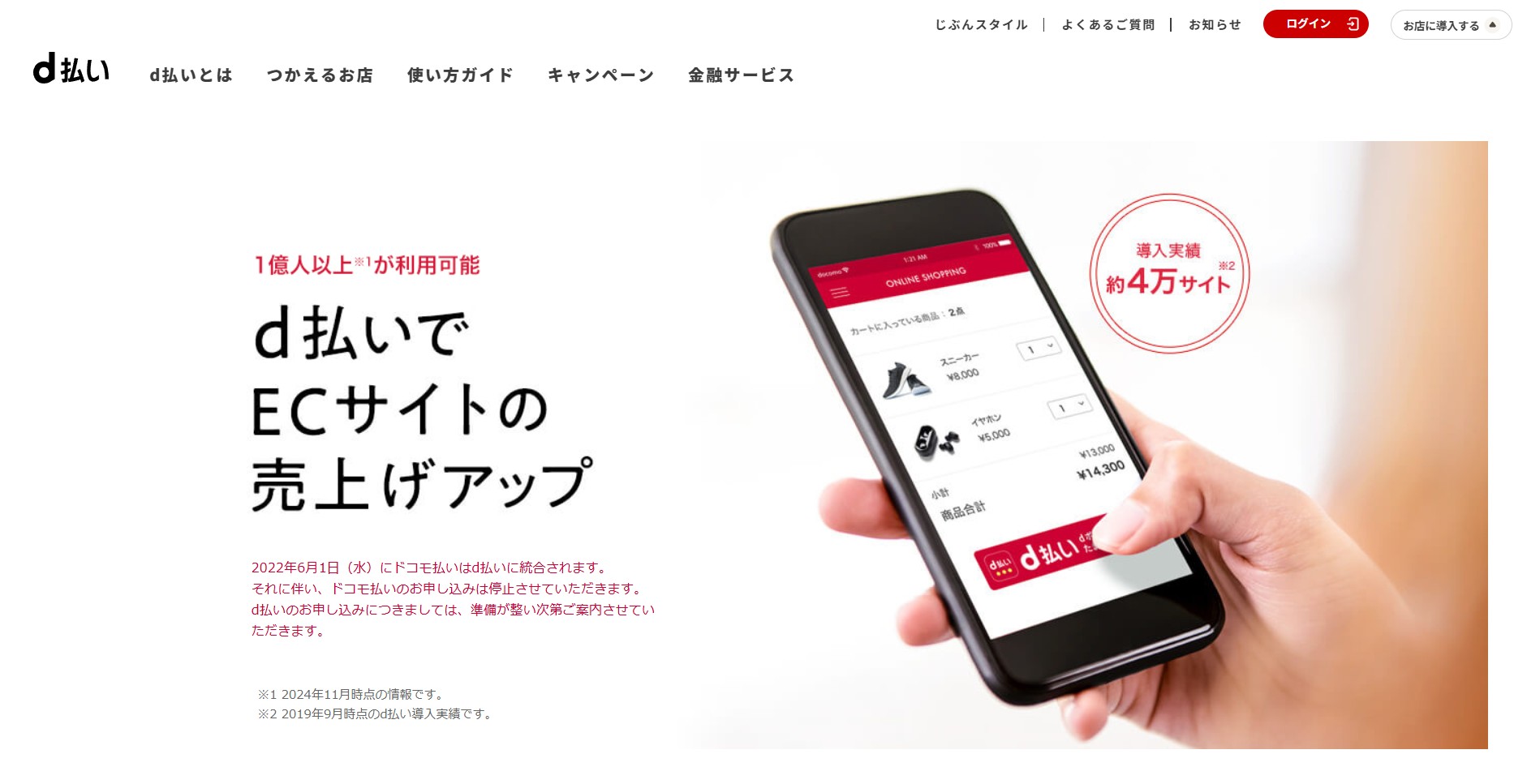 NTTドコモ株式会社