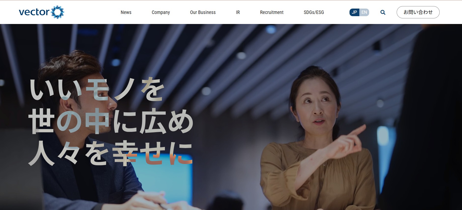 株式会社ベクトル