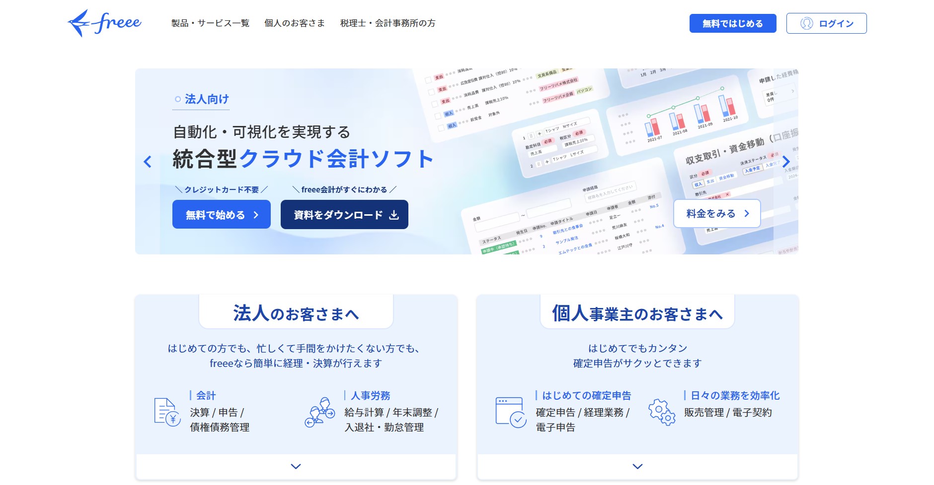 フリー株式会社