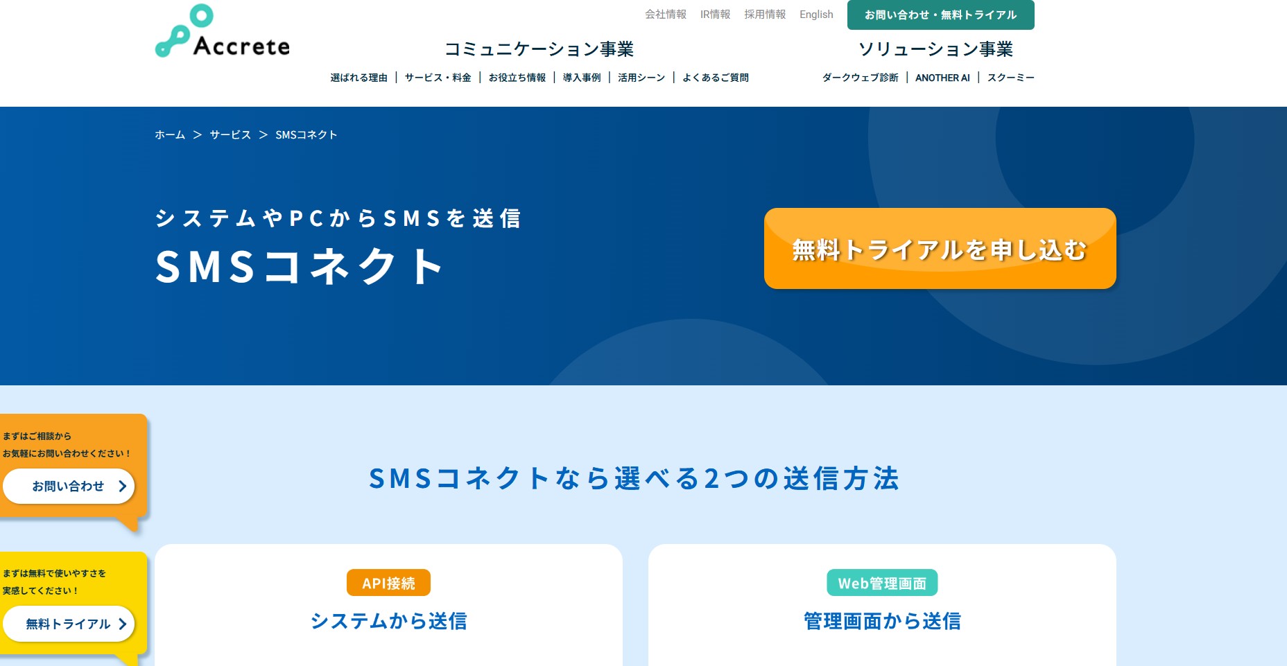 株式会社アクリート