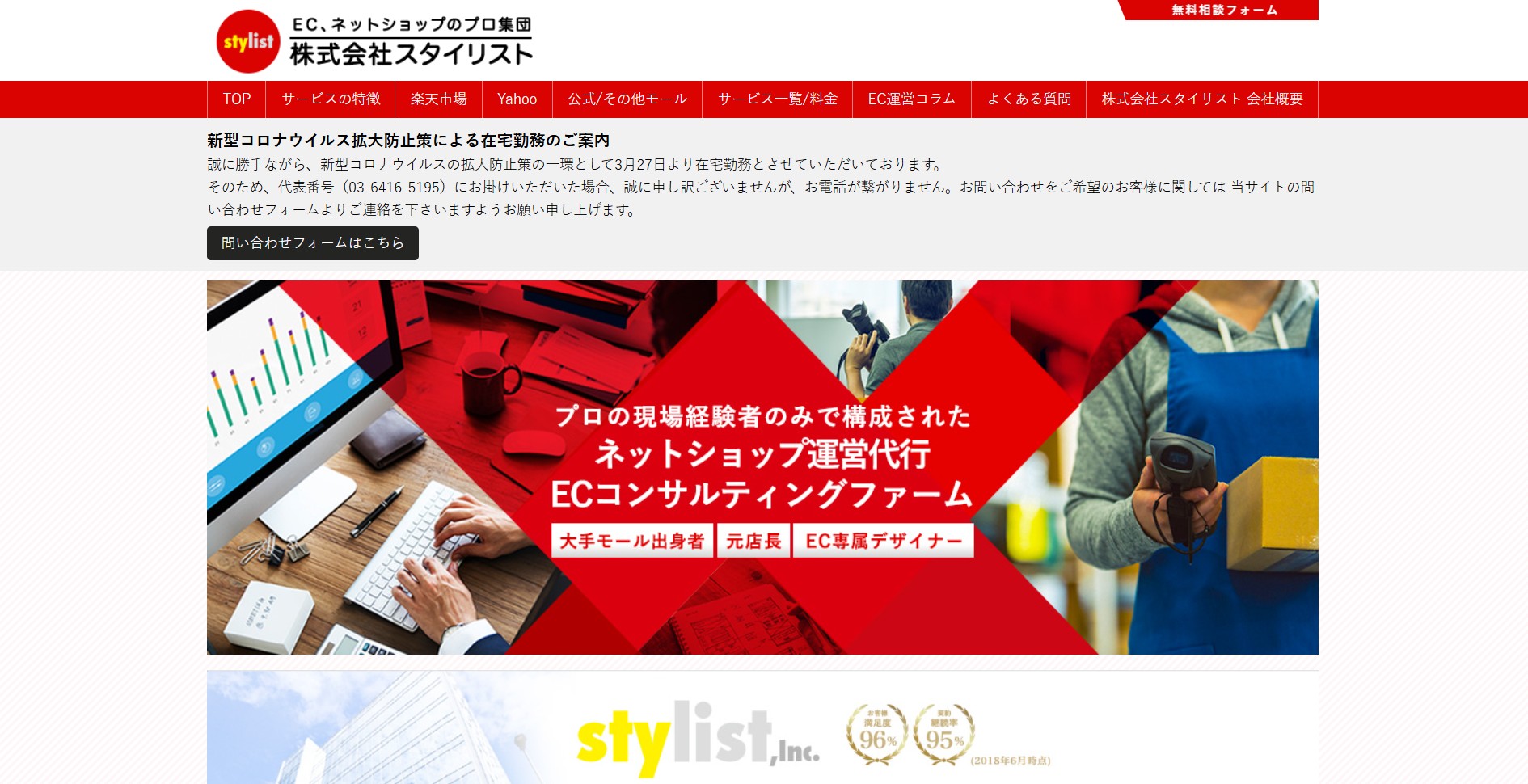 株式会社スタイリスト