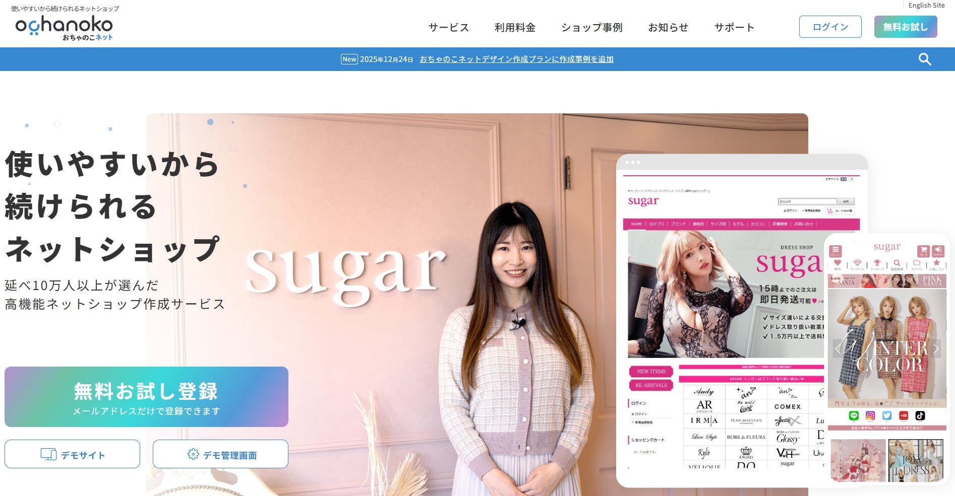 おちゃのこネット株式会社