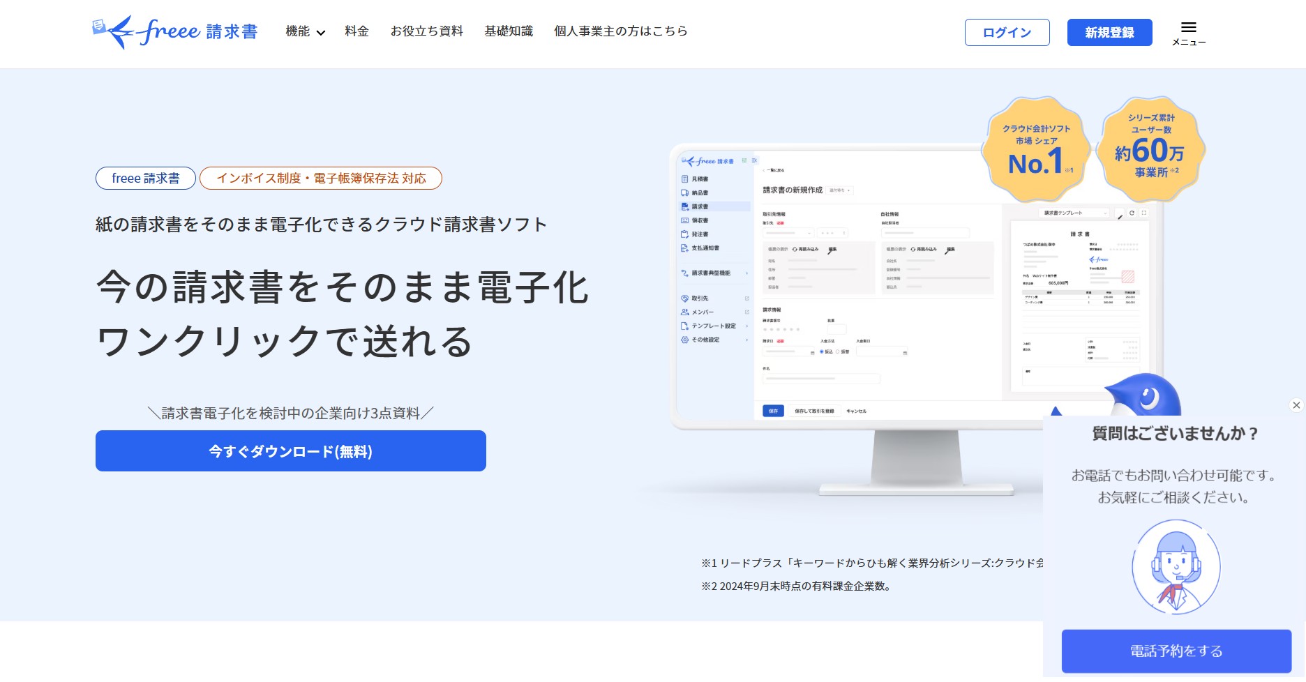 フリー株式会社