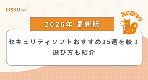 セキュリティソフト 比較_アイキャッチ