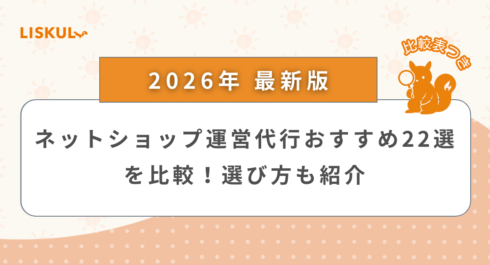 ネットショップ 運営代行_アイキャッチ