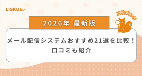 メール配信システム_アイキャッチ