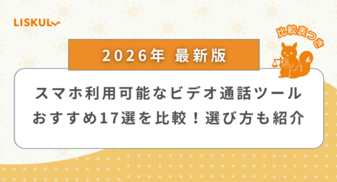 スマホ ビデオ 通話_アイキャッチ