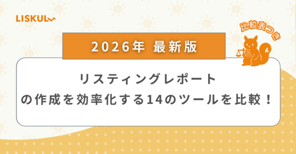 リスティングレポート_アイキャッチ