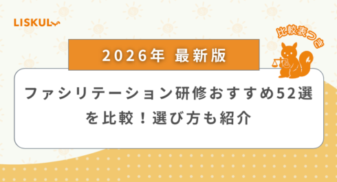 ファシリテーション研修 比較_アイキャッチ