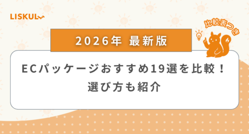 ECパッケージ_アイキャッチ